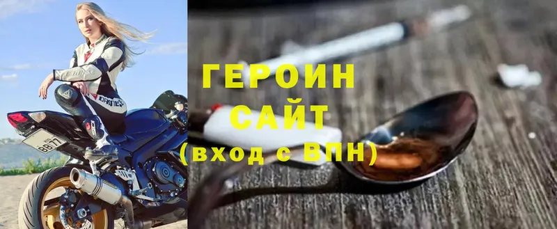 Героин хмурый  Вихоревка 